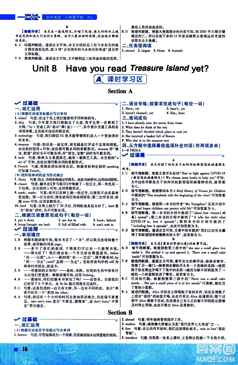 南京師范大學(xué)出版社2021版一遍過初中英語八年級(jí)下冊(cè)RJ人教版答案