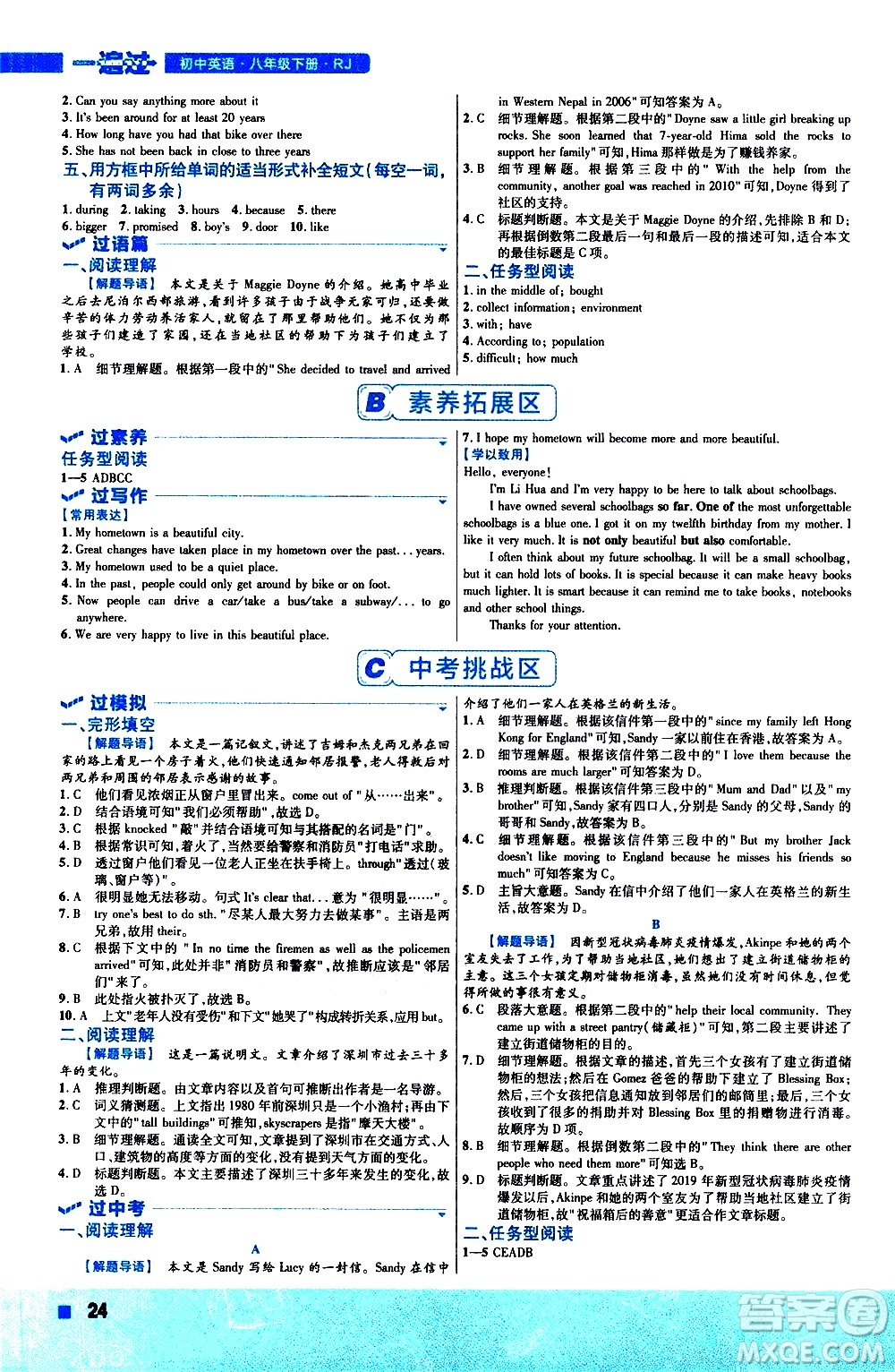 南京師范大學(xué)出版社2021版一遍過初中英語八年級(jí)下冊(cè)RJ人教版答案