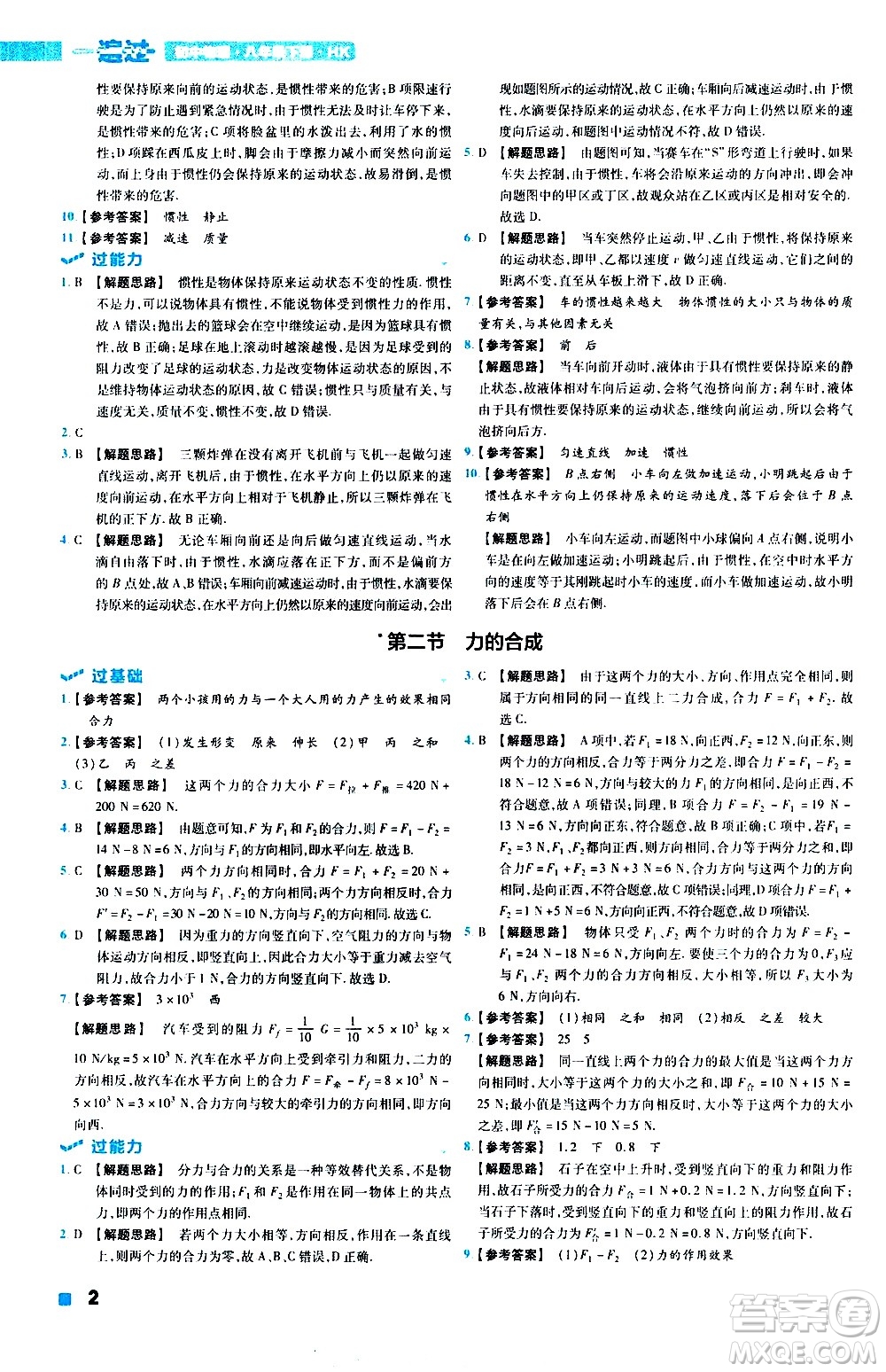 南京師范大學出版社2021版一遍過初中物理八年級下冊HK滬科版答案