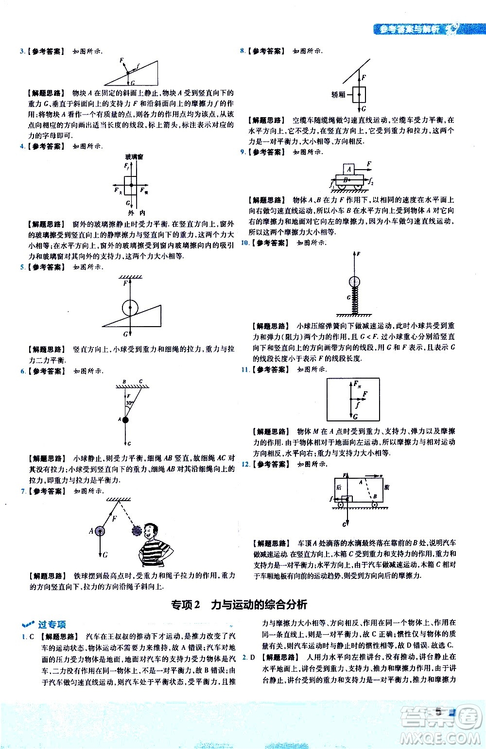 南京師范大學出版社2021版一遍過初中物理八年級下冊HK滬科版答案