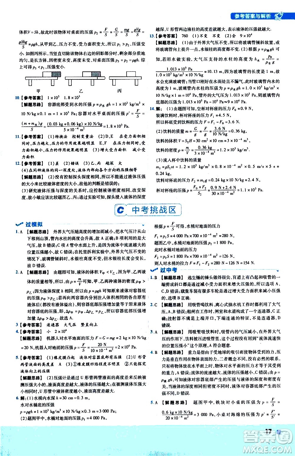 南京師范大學出版社2021版一遍過初中物理八年級下冊HK滬科版答案