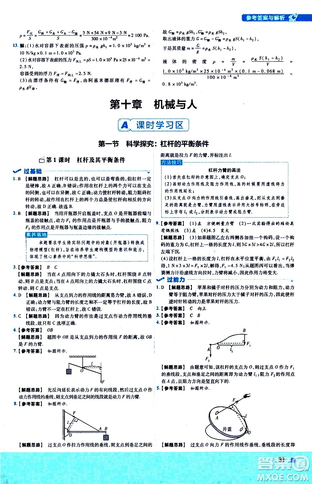 南京師范大學出版社2021版一遍過初中物理八年級下冊HK滬科版答案