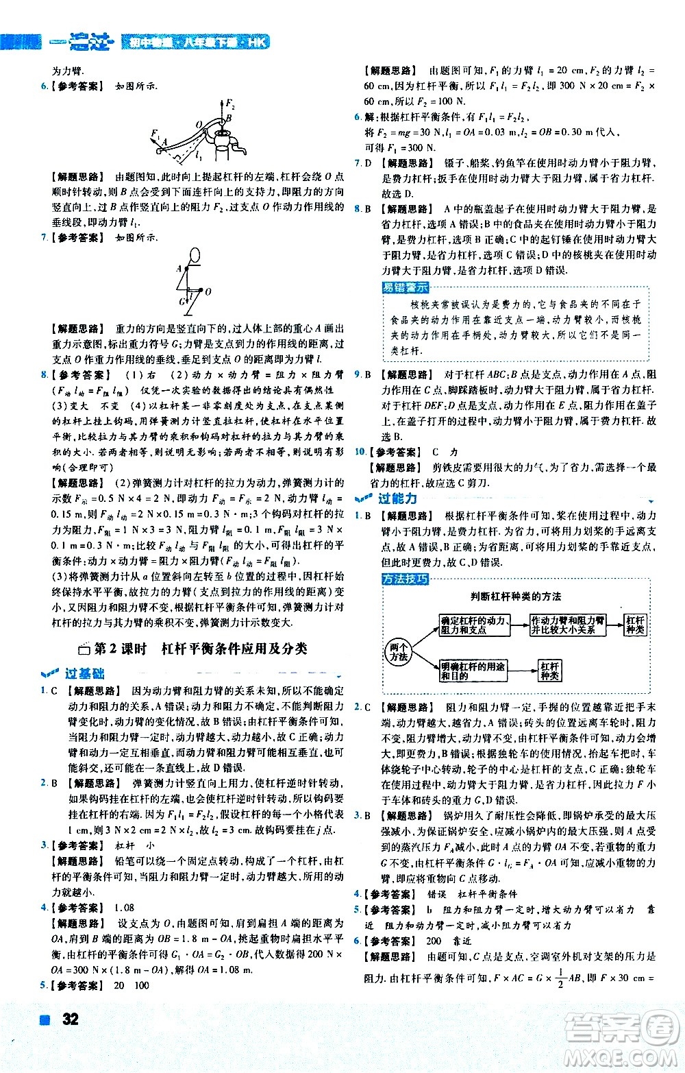 南京師范大學出版社2021版一遍過初中物理八年級下冊HK滬科版答案