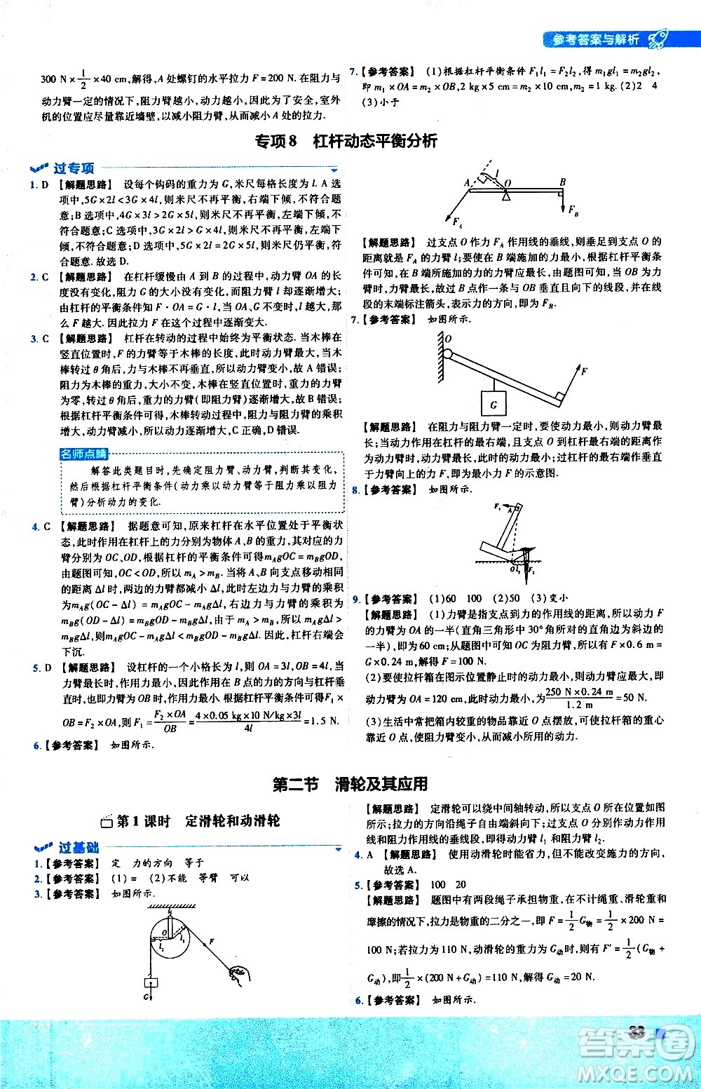 南京師范大學出版社2021版一遍過初中物理八年級下冊HK滬科版答案