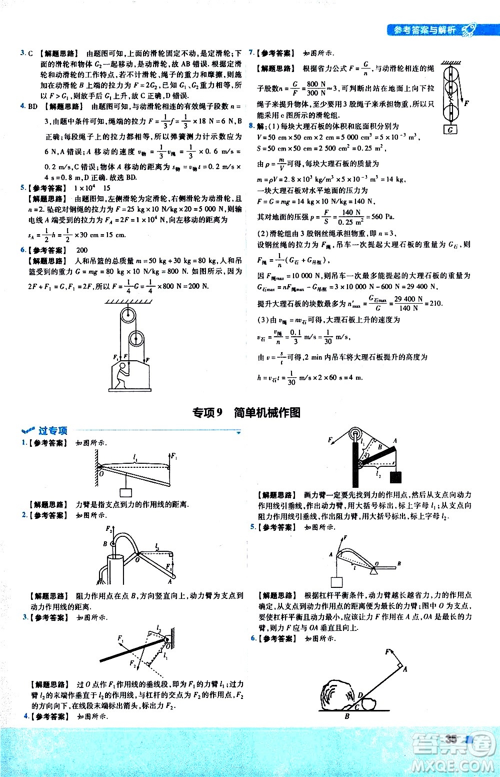 南京師范大學出版社2021版一遍過初中物理八年級下冊HK滬科版答案