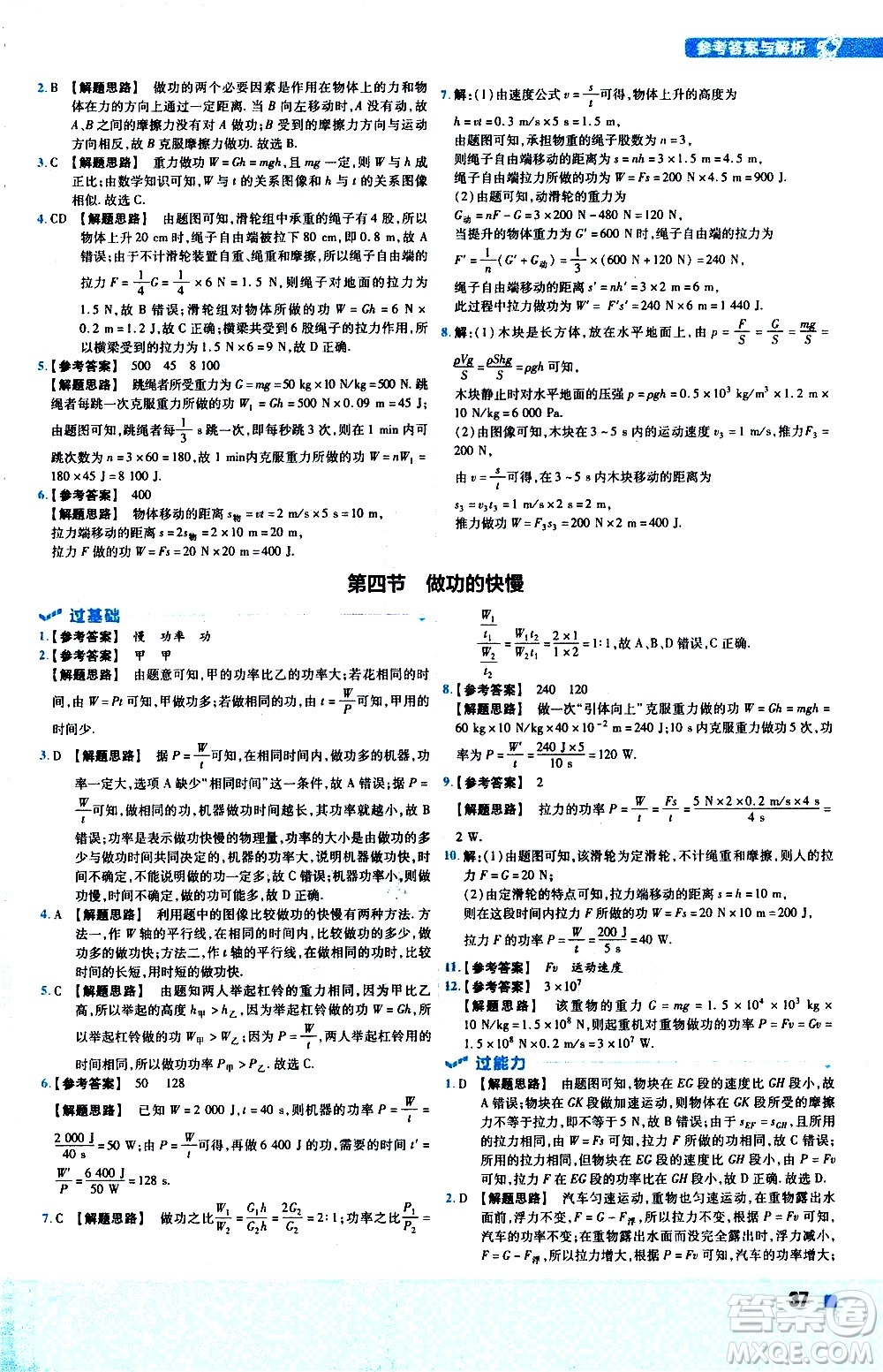 南京師范大學出版社2021版一遍過初中物理八年級下冊HK滬科版答案