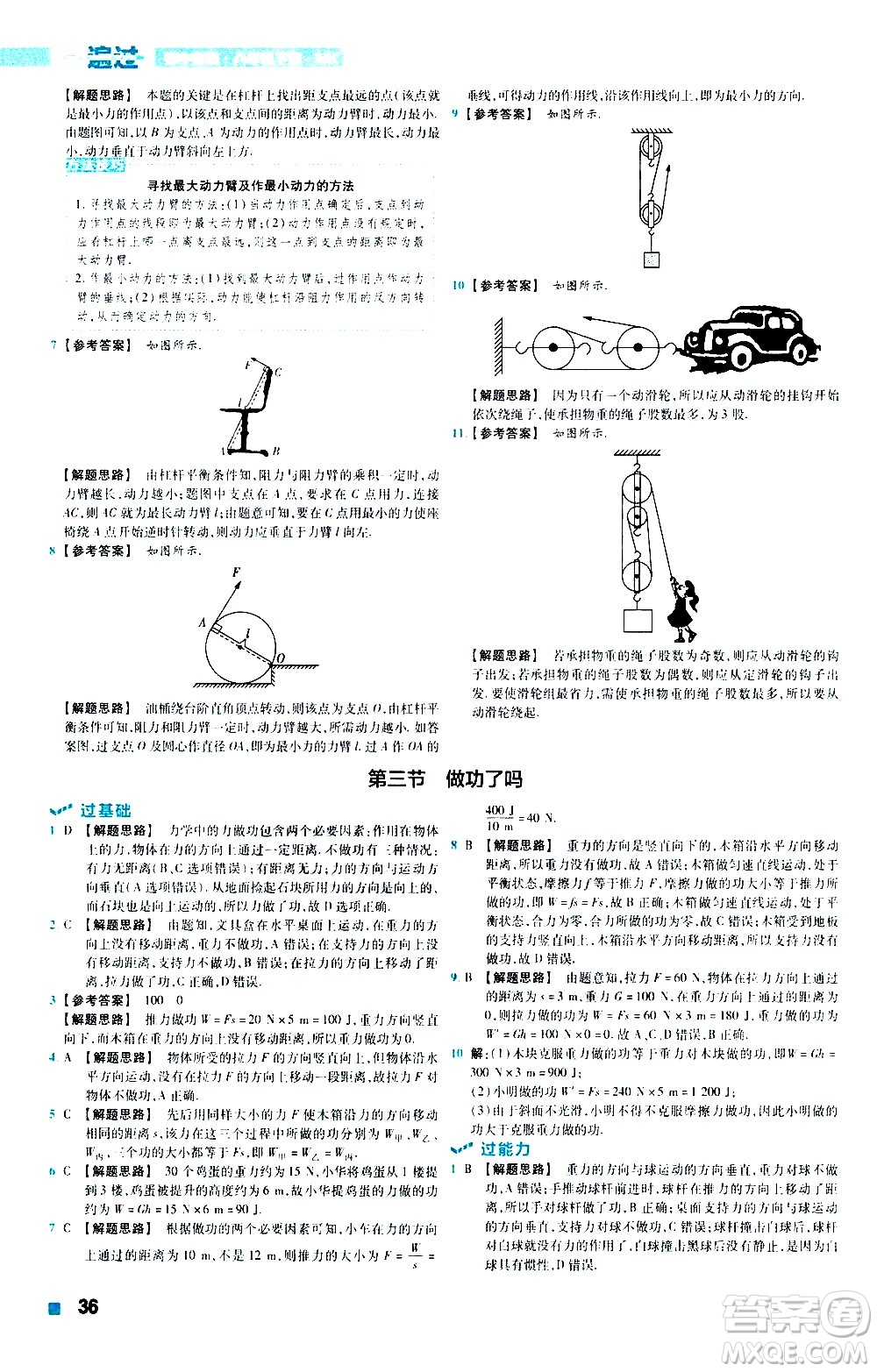 南京師范大學出版社2021版一遍過初中物理八年級下冊HK滬科版答案