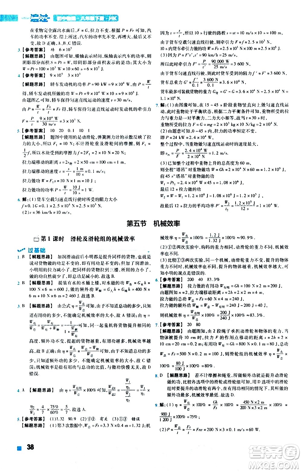 南京師范大學出版社2021版一遍過初中物理八年級下冊HK滬科版答案