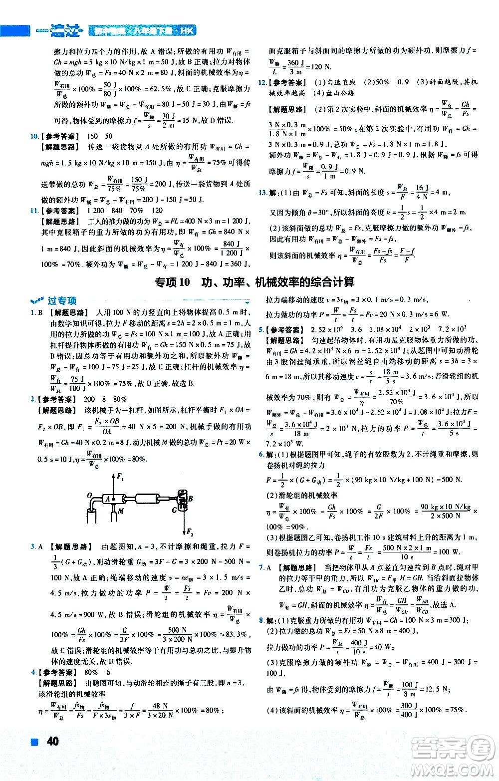 南京師范大學出版社2021版一遍過初中物理八年級下冊HK滬科版答案