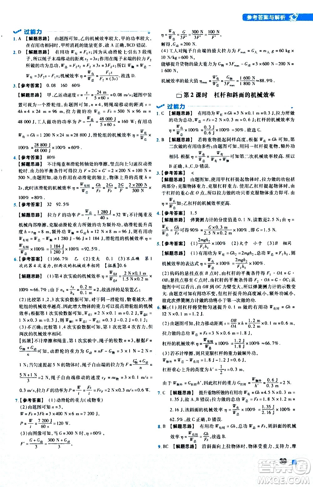 南京師范大學出版社2021版一遍過初中物理八年級下冊HK滬科版答案