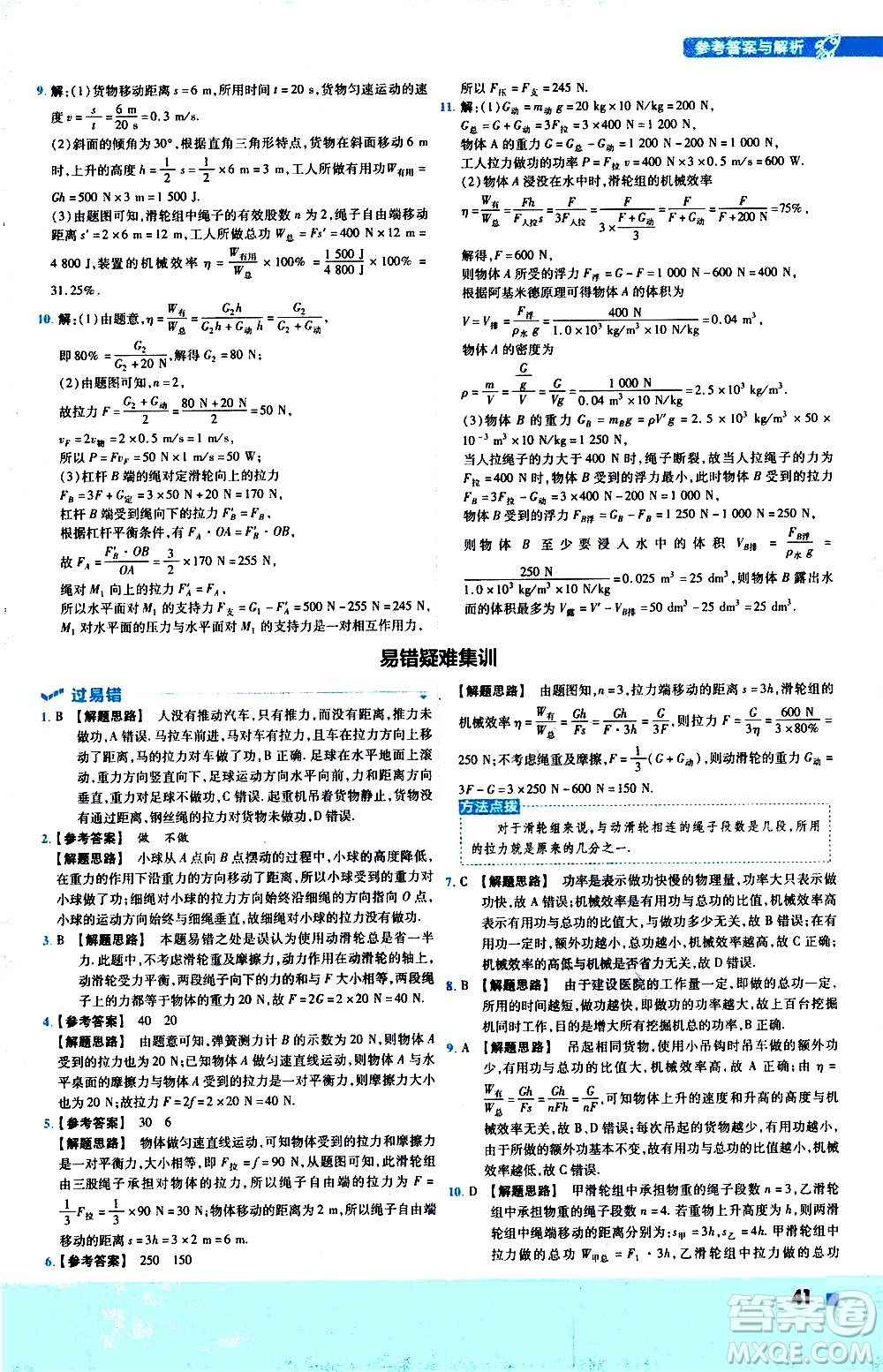 南京師范大學出版社2021版一遍過初中物理八年級下冊HK滬科版答案