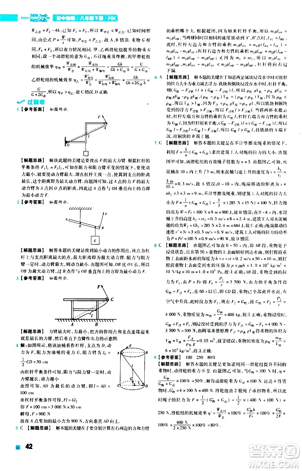 南京師范大學出版社2021版一遍過初中物理八年級下冊HK滬科版答案