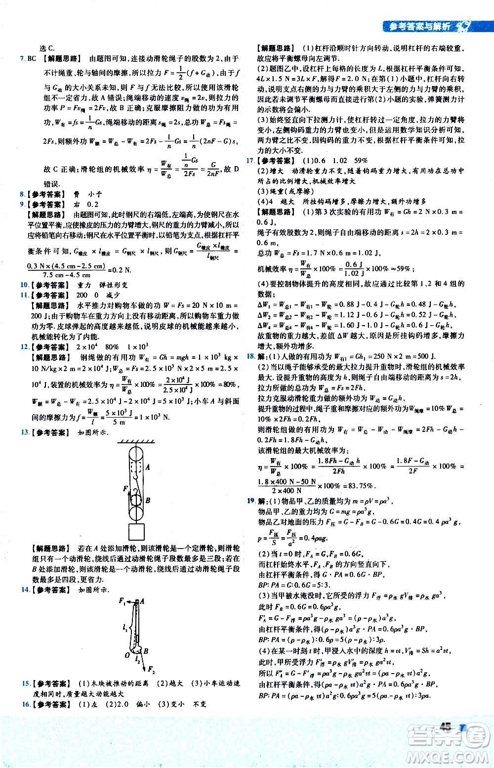 南京師范大學出版社2021版一遍過初中物理八年級下冊HK滬科版答案