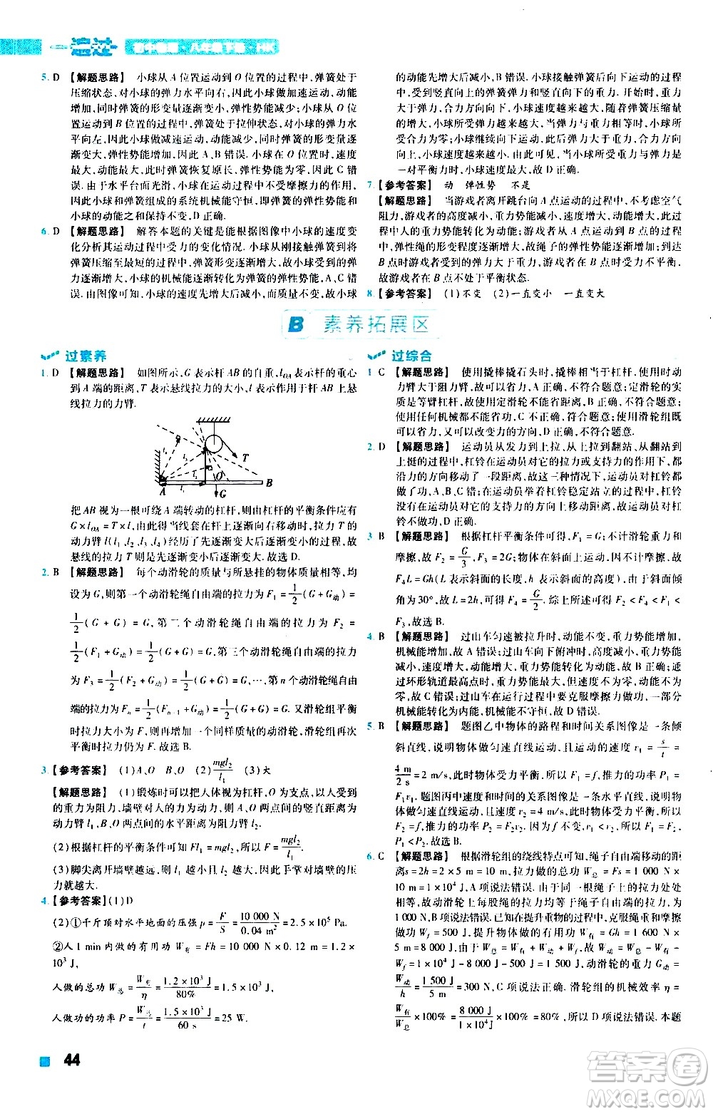 南京師范大學出版社2021版一遍過初中物理八年級下冊HK滬科版答案