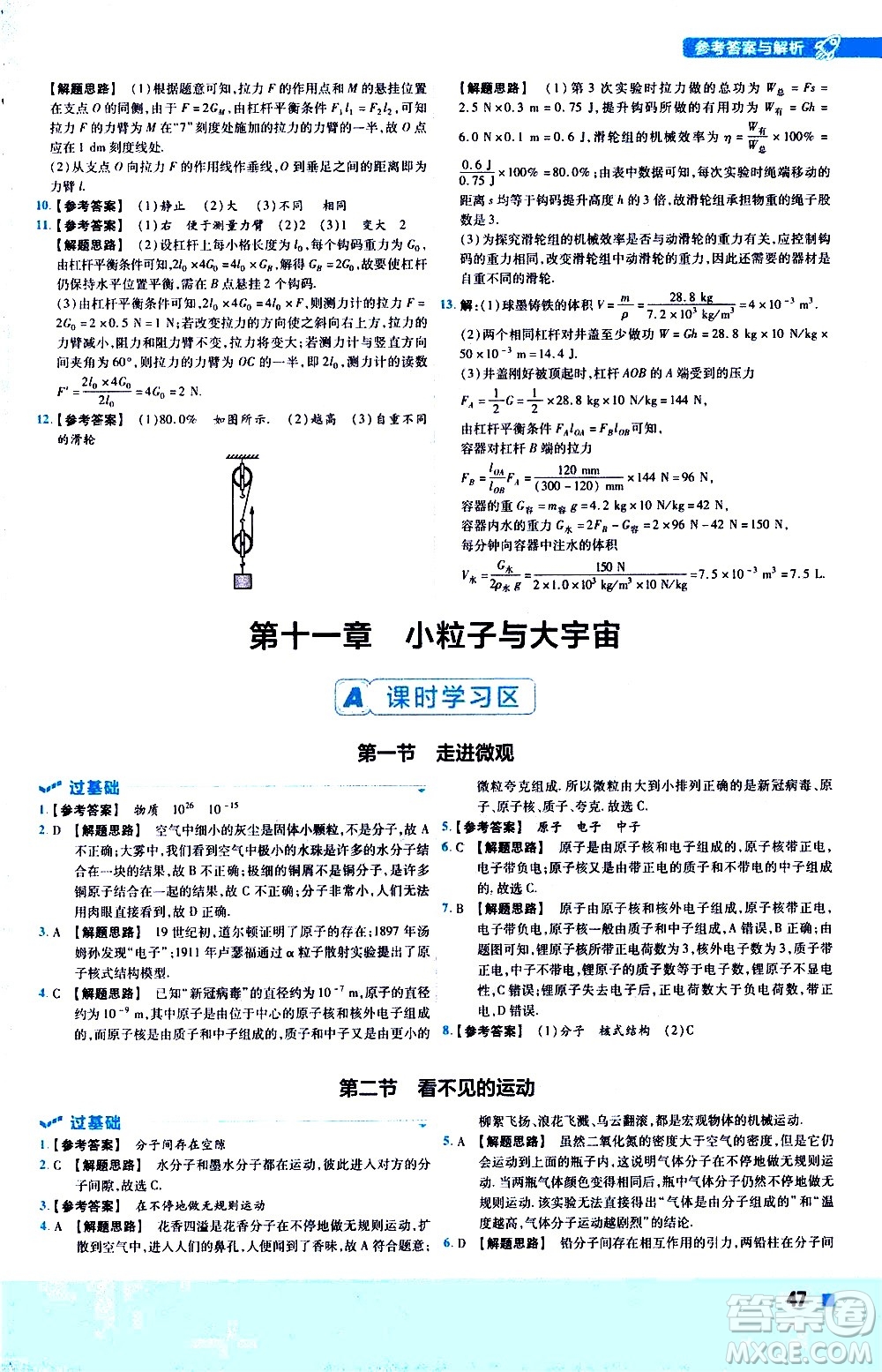 南京師范大學出版社2021版一遍過初中物理八年級下冊HK滬科版答案