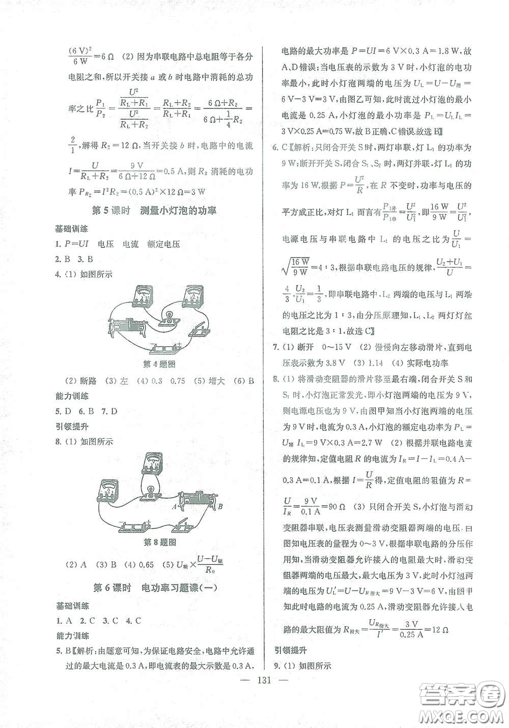 蘇州大學出版社2021金鑰匙1+1課時作業(yè)目標檢測九年級物理下冊國標江蘇版答案