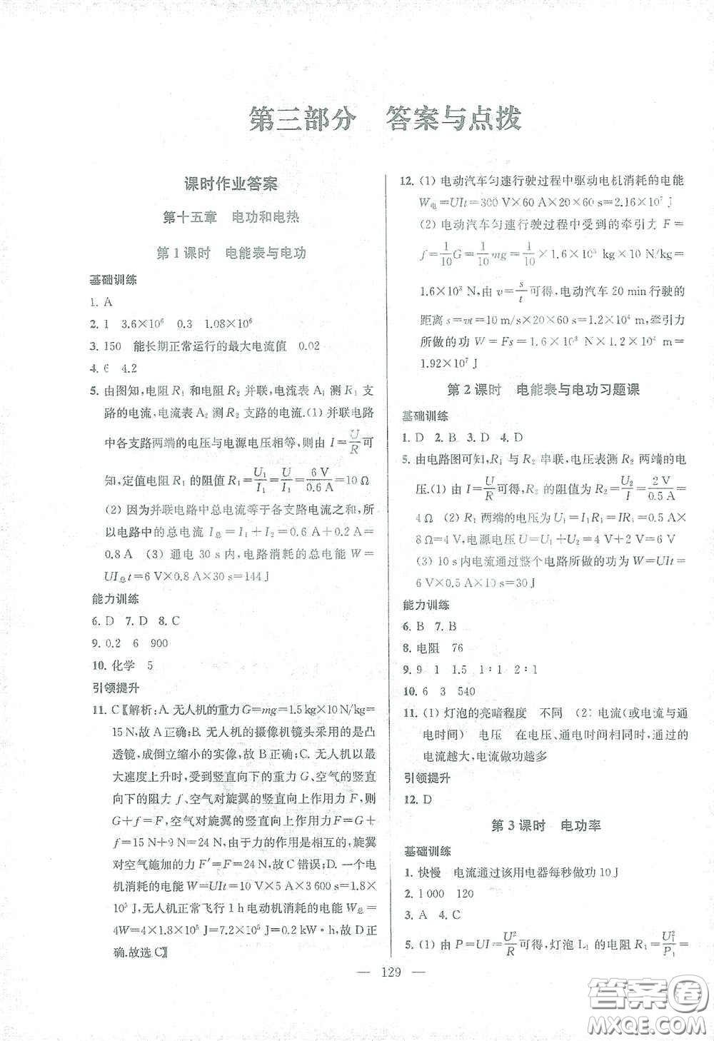 蘇州大學出版社2021金鑰匙1+1課時作業(yè)目標檢測九年級物理下冊國標江蘇版答案