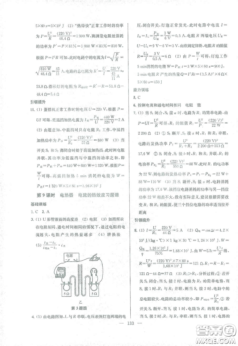 蘇州大學出版社2021金鑰匙1+1課時作業(yè)目標檢測九年級物理下冊國標江蘇版答案