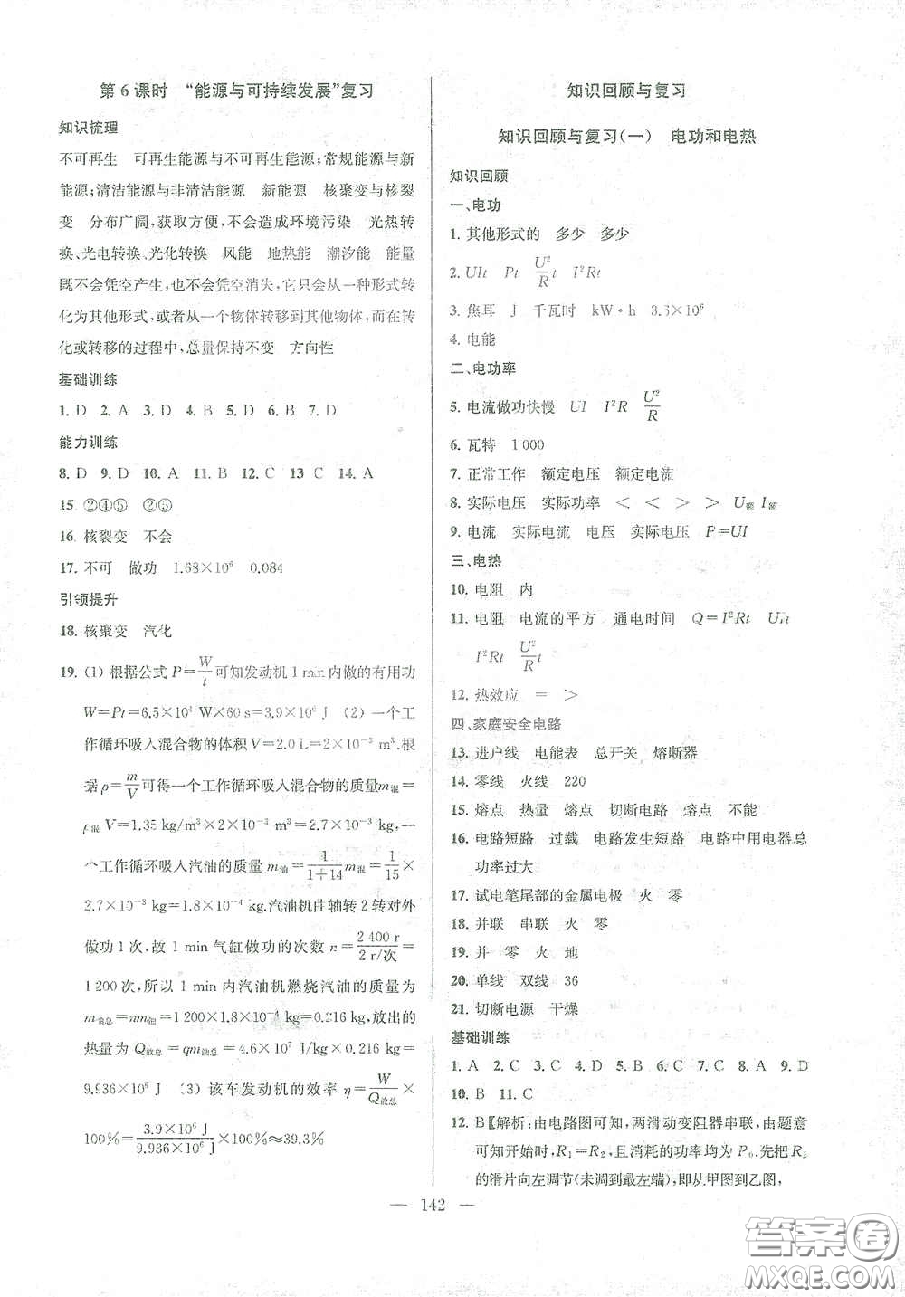 蘇州大學出版社2021金鑰匙1+1課時作業(yè)目標檢測九年級物理下冊國標江蘇版答案