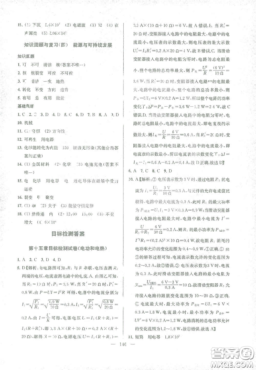 蘇州大學出版社2021金鑰匙1+1課時作業(yè)目標檢測九年級物理下冊國標江蘇版答案