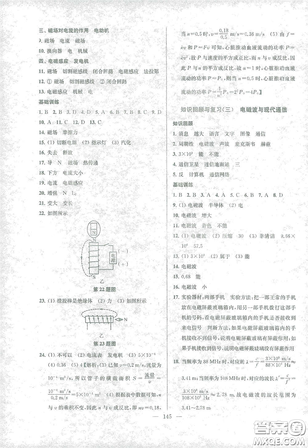 蘇州大學出版社2021金鑰匙1+1課時作業(yè)目標檢測九年級物理下冊國標江蘇版答案