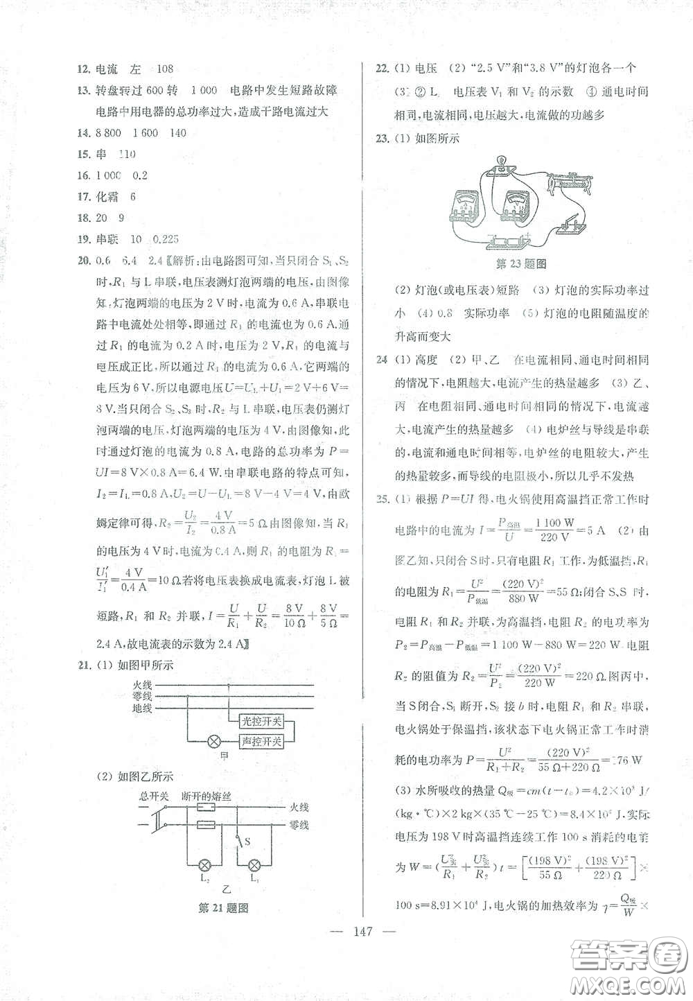 蘇州大學出版社2021金鑰匙1+1課時作業(yè)目標檢測九年級物理下冊國標江蘇版答案