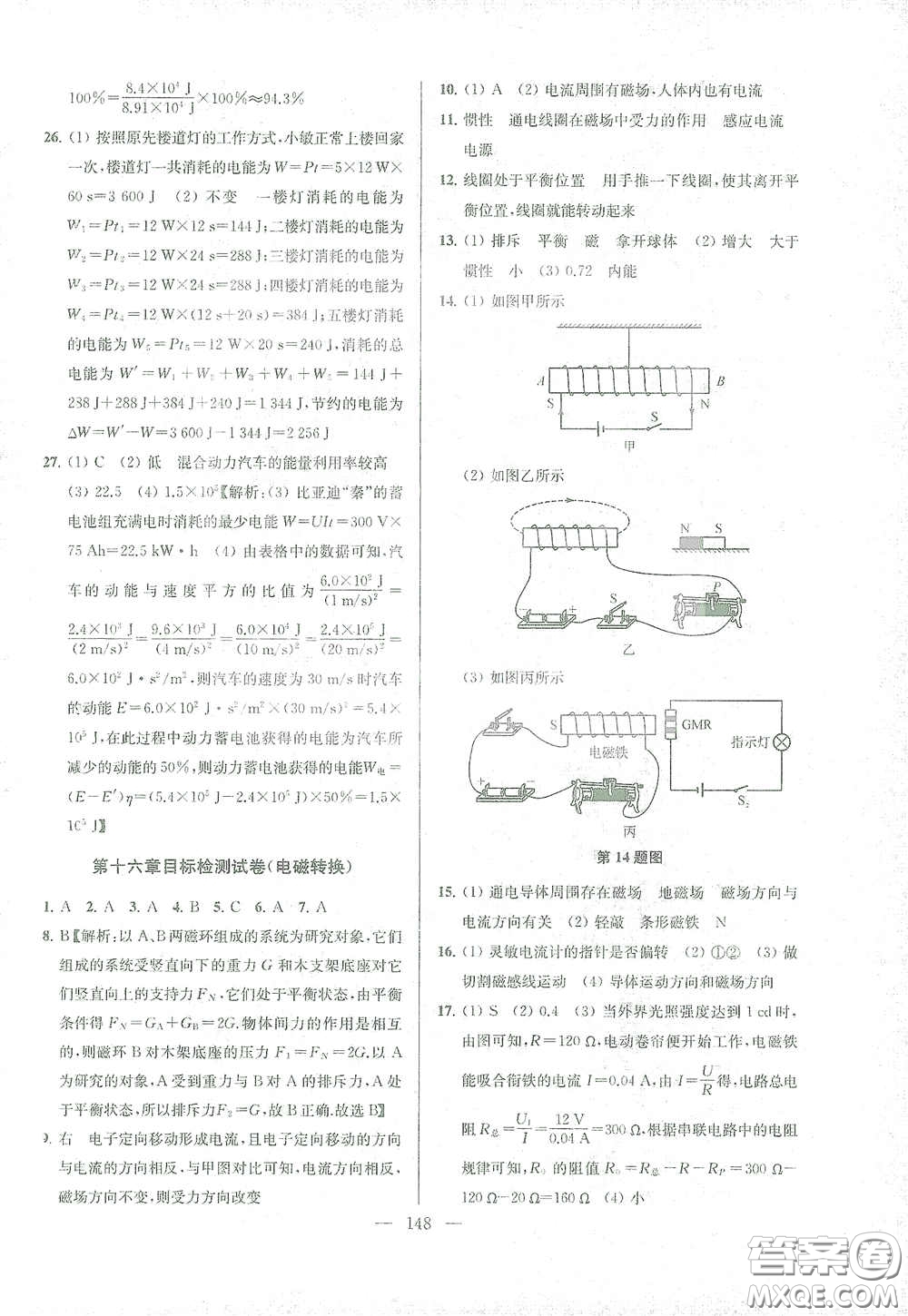 蘇州大學出版社2021金鑰匙1+1課時作業(yè)目標檢測九年級物理下冊國標江蘇版答案