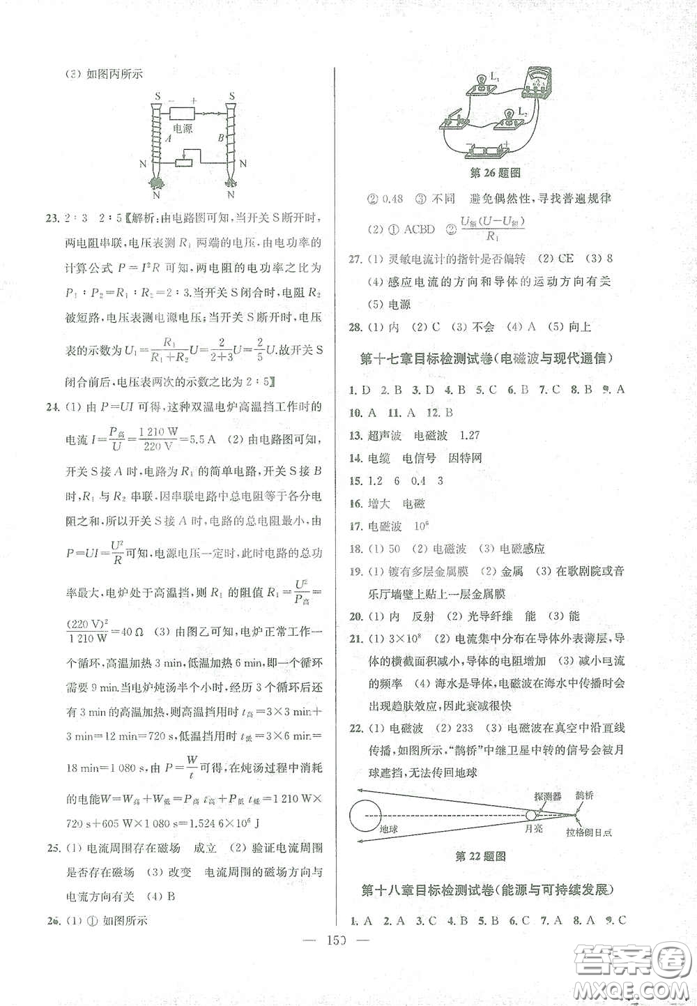 蘇州大學出版社2021金鑰匙1+1課時作業(yè)目標檢測九年級物理下冊國標江蘇版答案