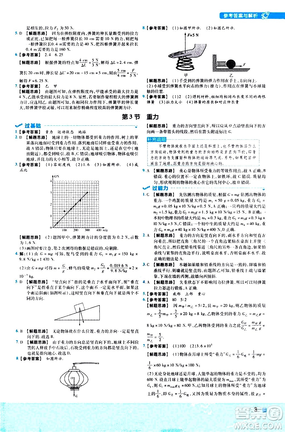 南京師范大學(xué)出版社2021版一遍過初中物理八年級下冊RJ人教版答案