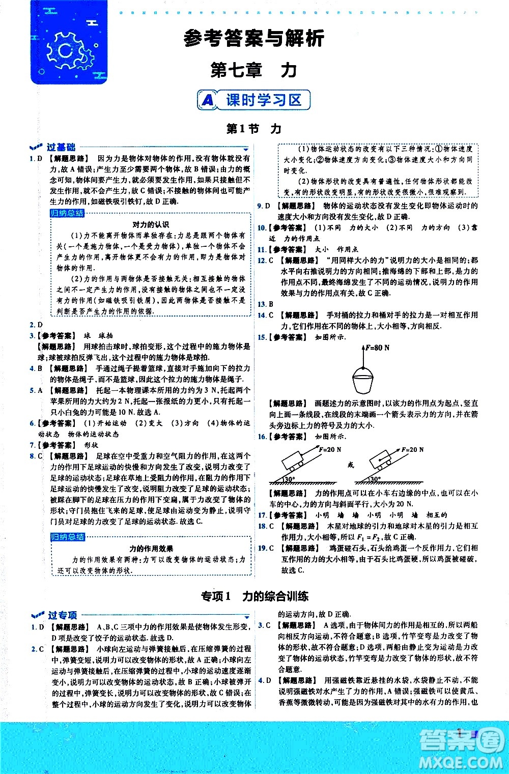 南京師范大學(xué)出版社2021版一遍過初中物理八年級下冊RJ人教版答案