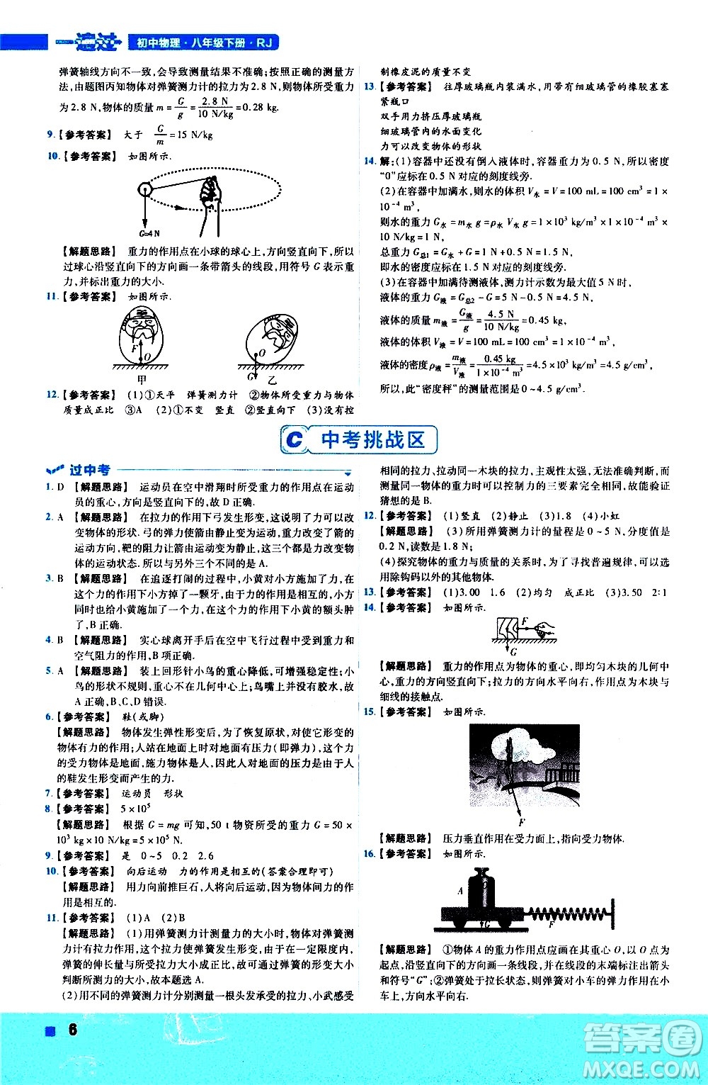 南京師范大學(xué)出版社2021版一遍過初中物理八年級下冊RJ人教版答案