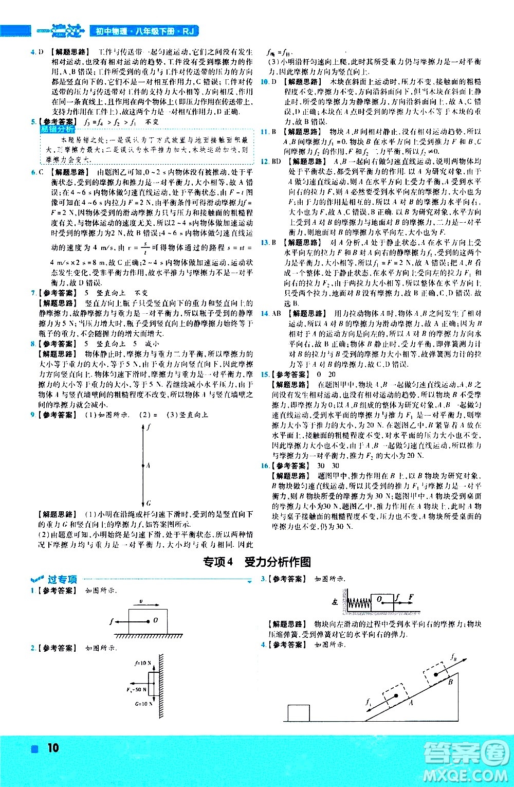 南京師范大學(xué)出版社2021版一遍過初中物理八年級下冊RJ人教版答案