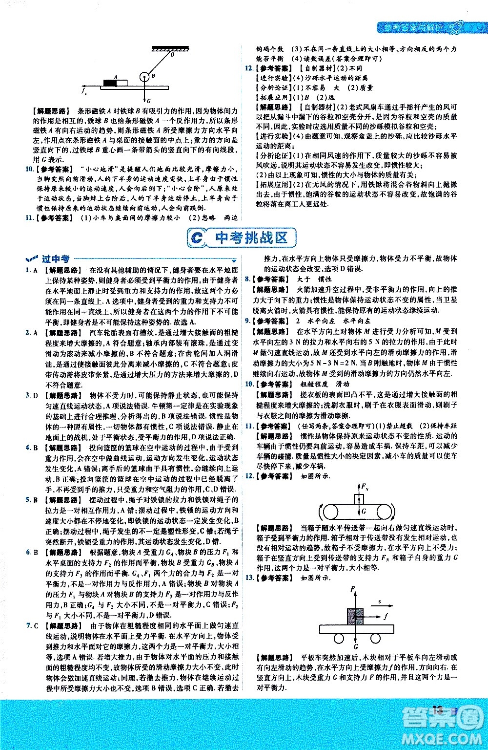 南京師范大學(xué)出版社2021版一遍過初中物理八年級下冊RJ人教版答案