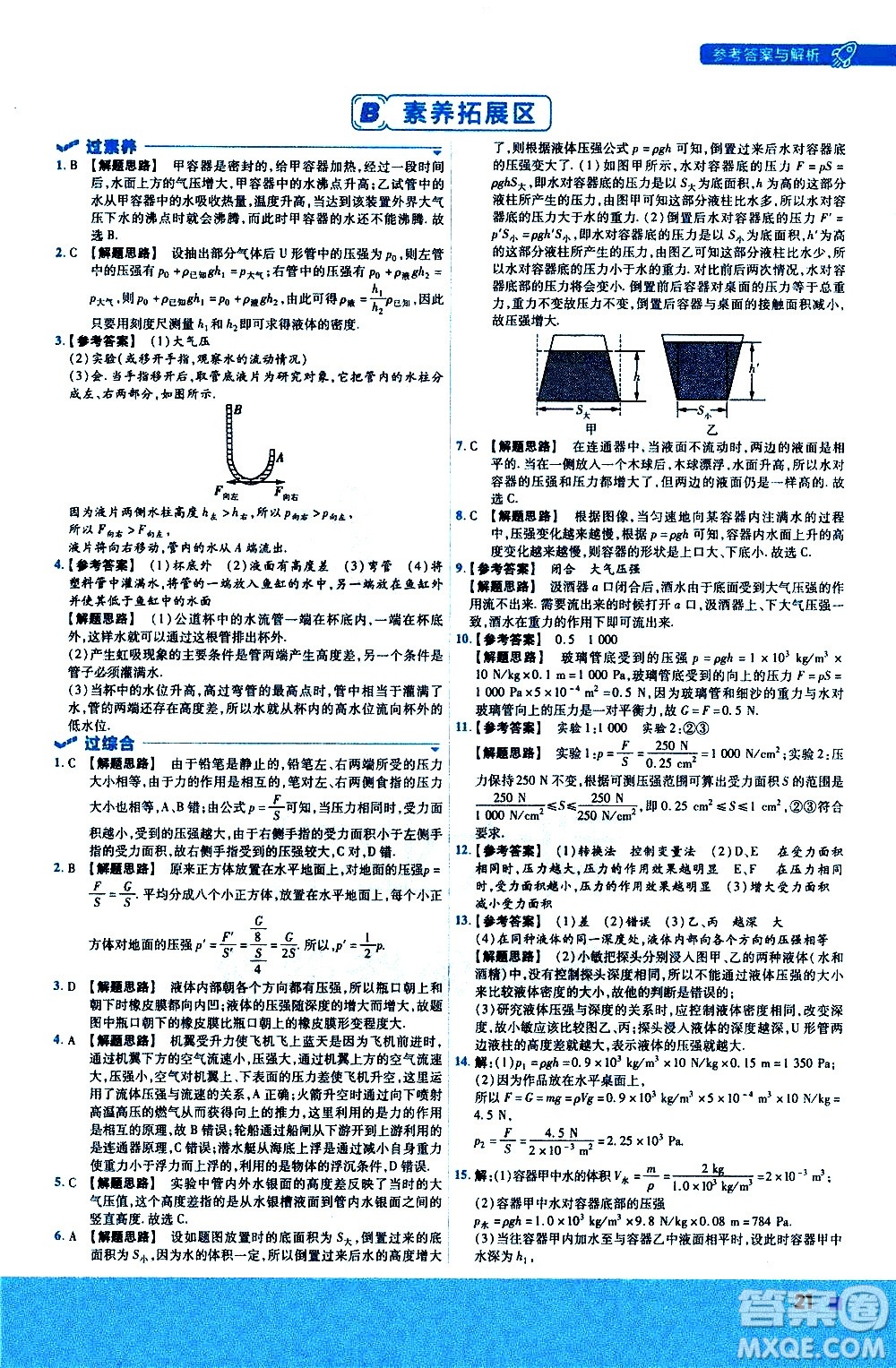 南京師范大學(xué)出版社2021版一遍過初中物理八年級下冊RJ人教版答案