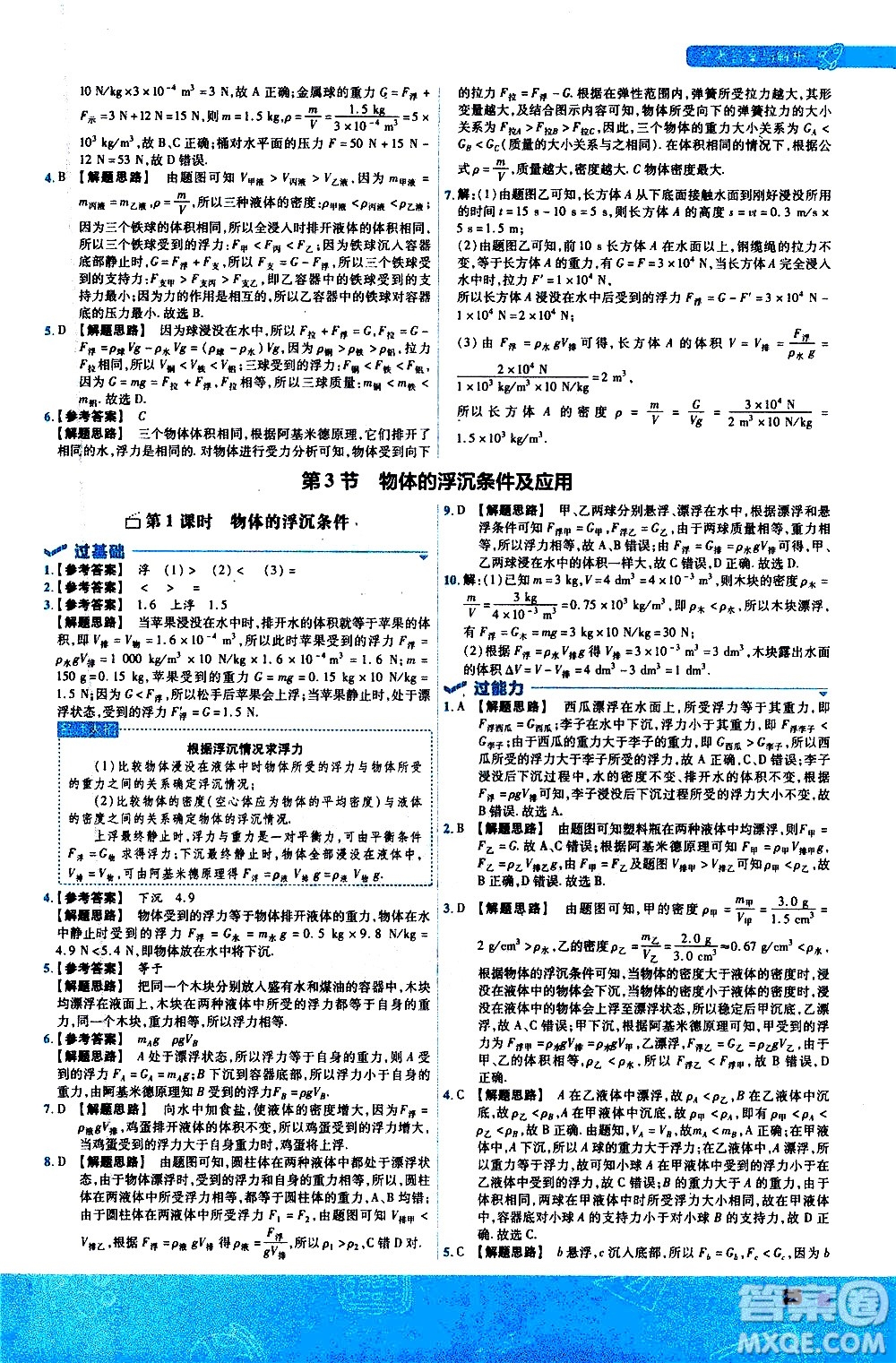 南京師范大學(xué)出版社2021版一遍過初中物理八年級下冊RJ人教版答案