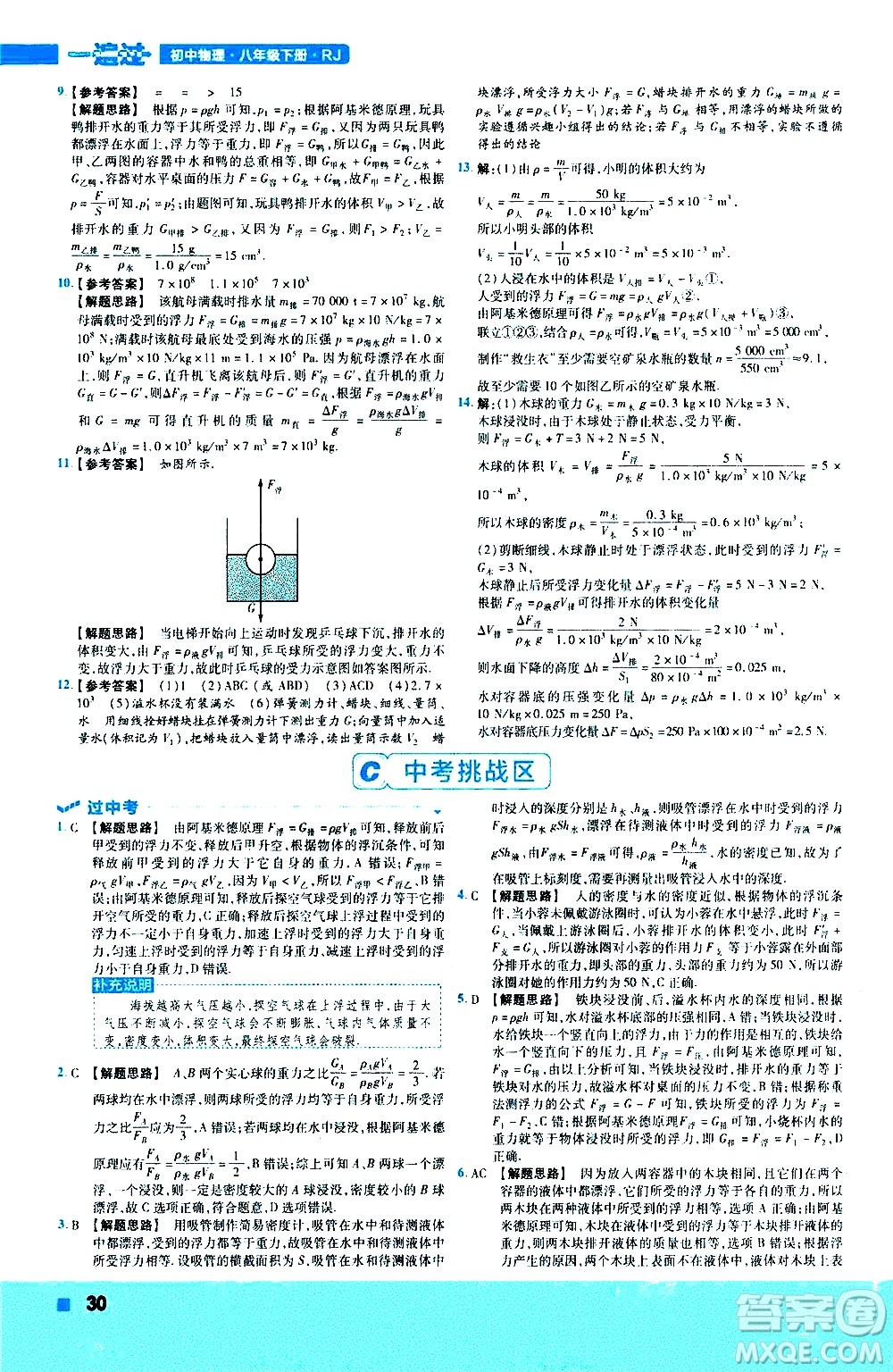 南京師范大學(xué)出版社2021版一遍過初中物理八年級下冊RJ人教版答案