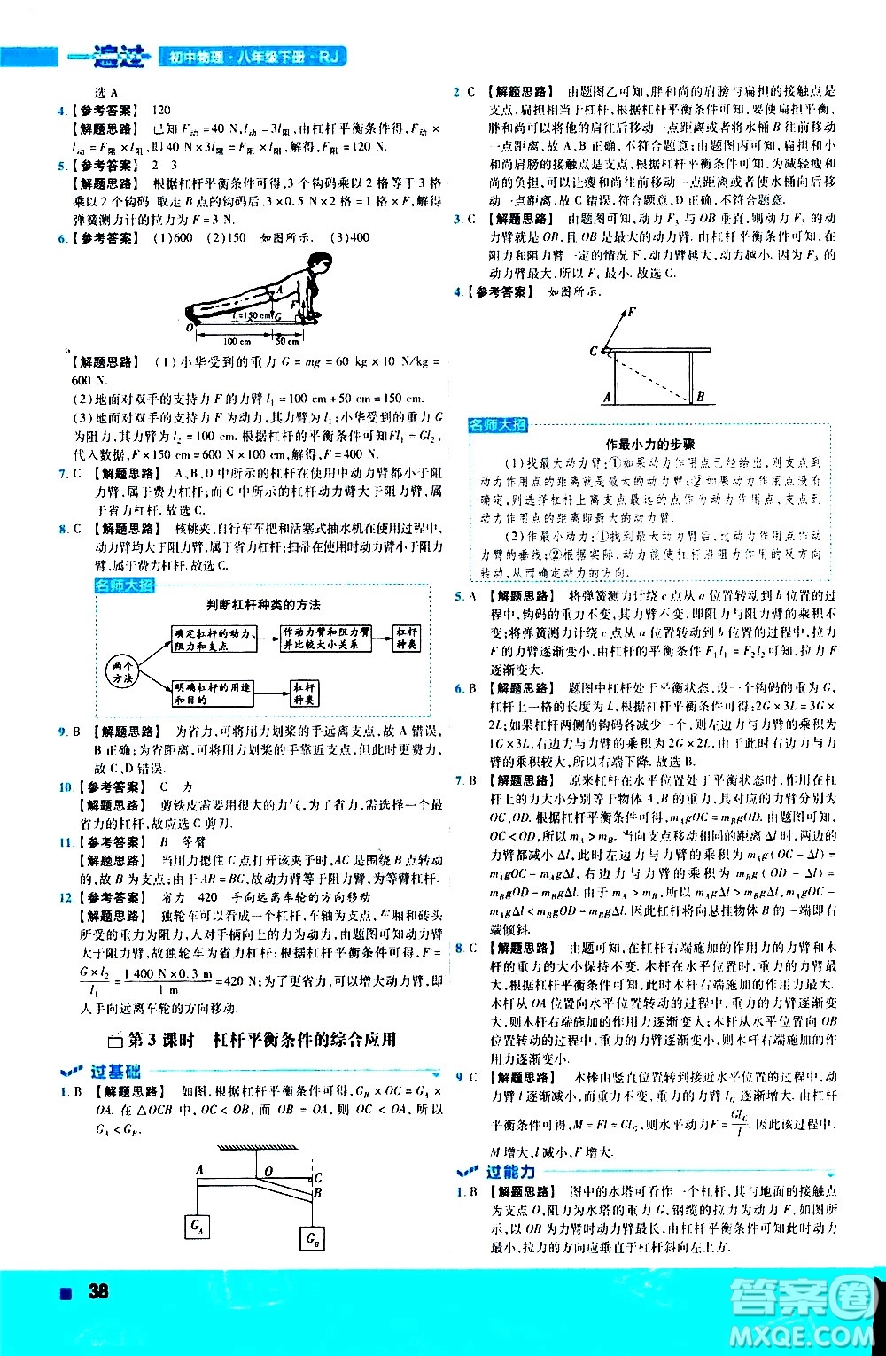 南京師范大學(xué)出版社2021版一遍過初中物理八年級下冊RJ人教版答案