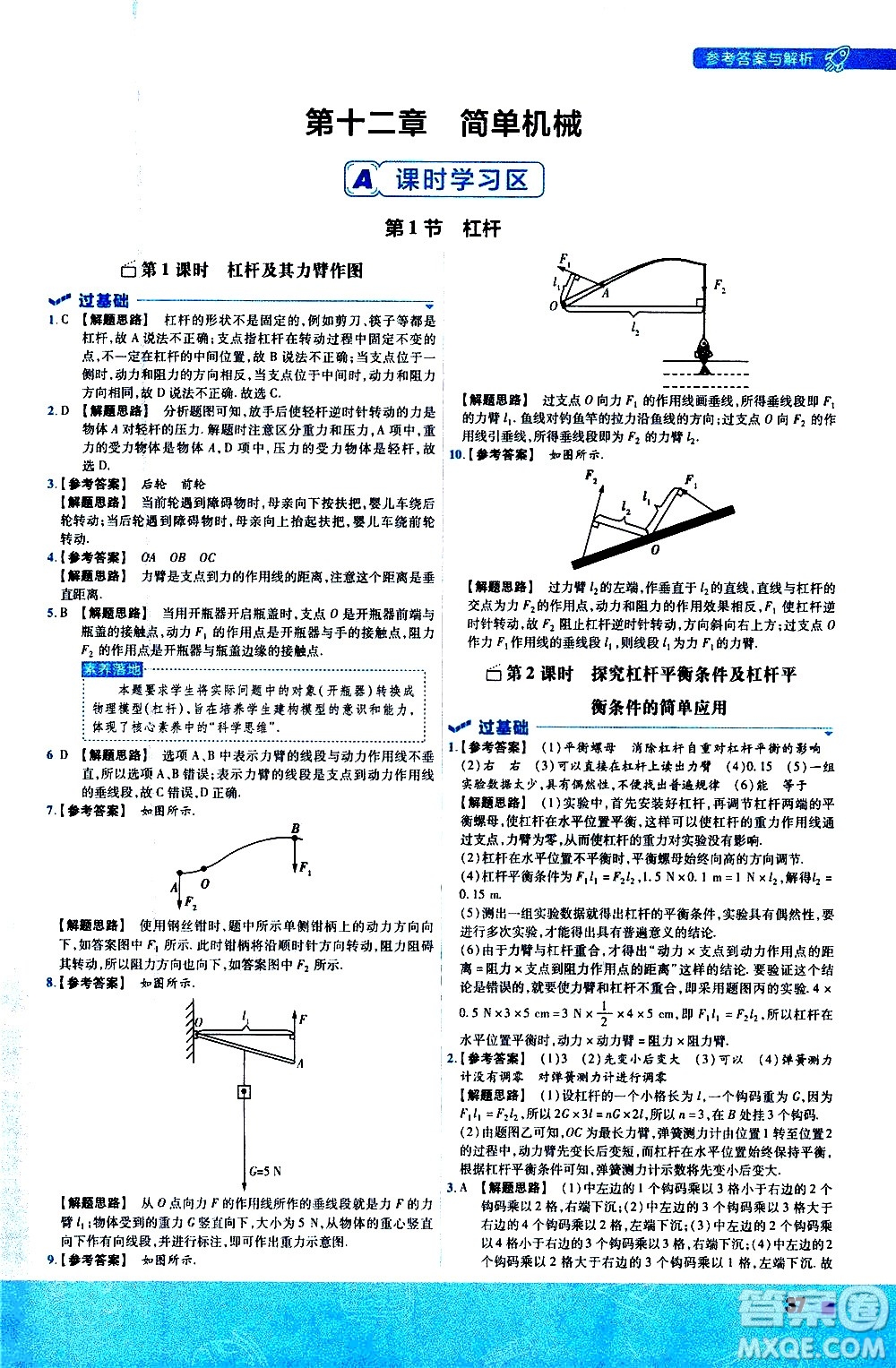 南京師范大學(xué)出版社2021版一遍過初中物理八年級下冊RJ人教版答案