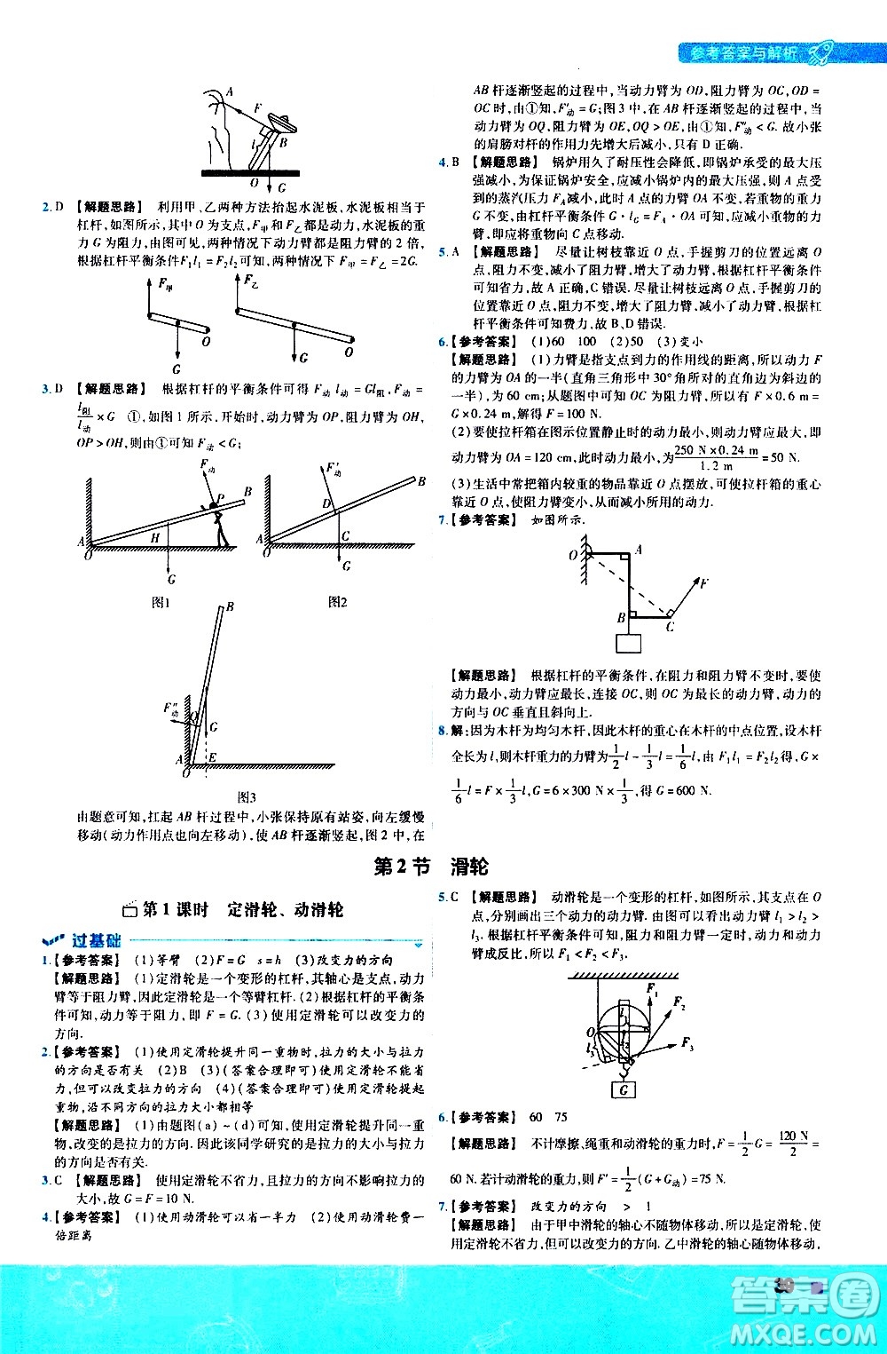 南京師范大學(xué)出版社2021版一遍過初中物理八年級下冊RJ人教版答案