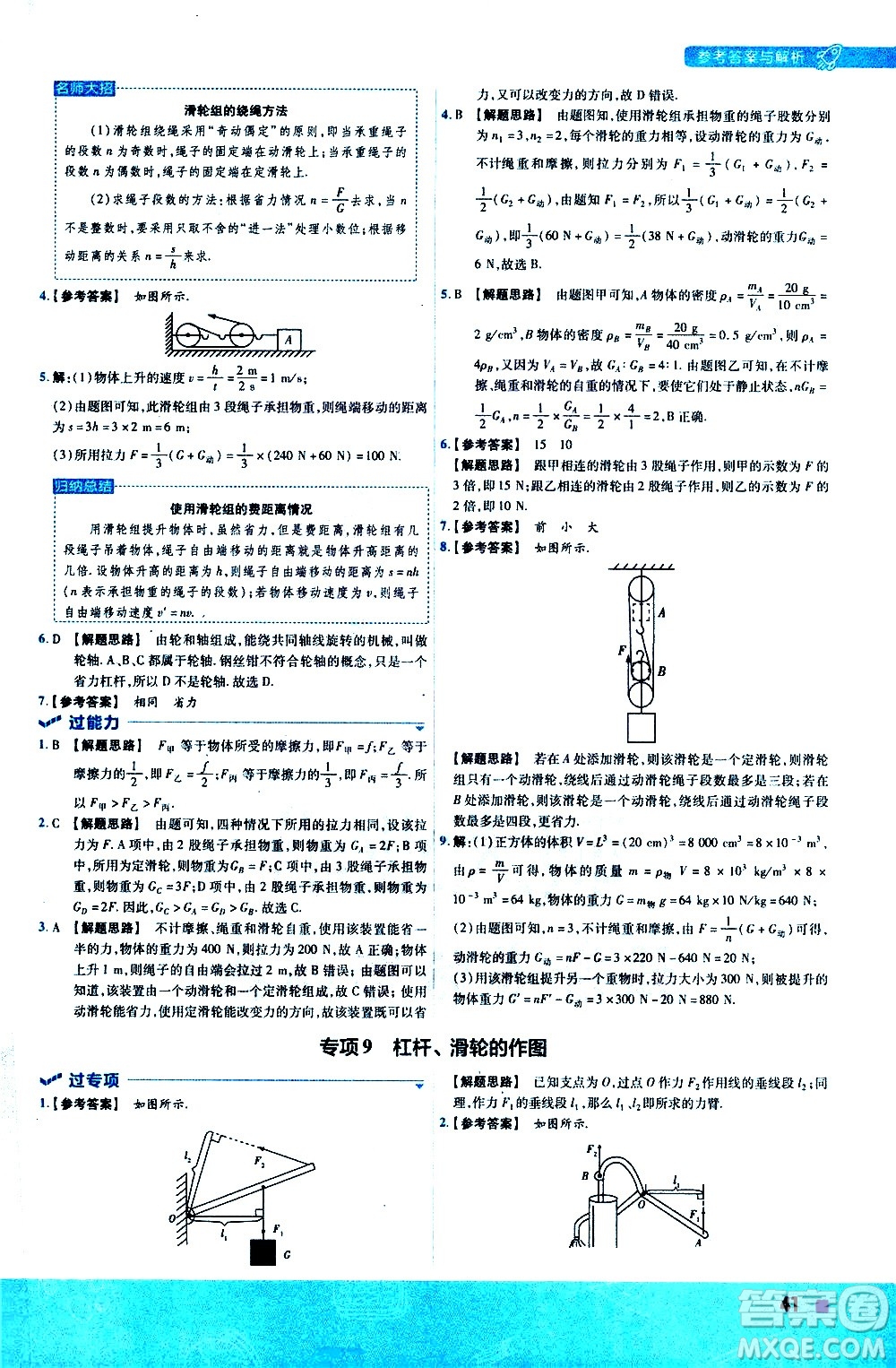 南京師范大學(xué)出版社2021版一遍過初中物理八年級下冊RJ人教版答案