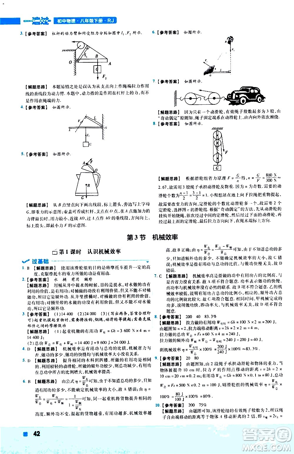 南京師范大學(xué)出版社2021版一遍過初中物理八年級下冊RJ人教版答案