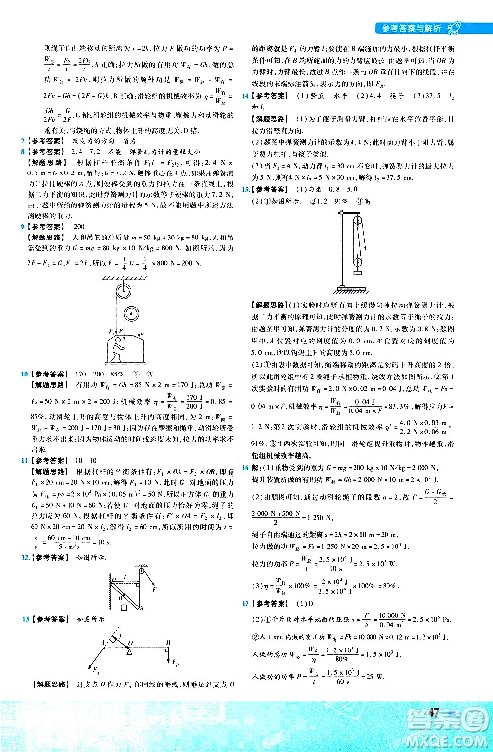 南京師范大學(xué)出版社2021版一遍過初中物理八年級下冊RJ人教版答案