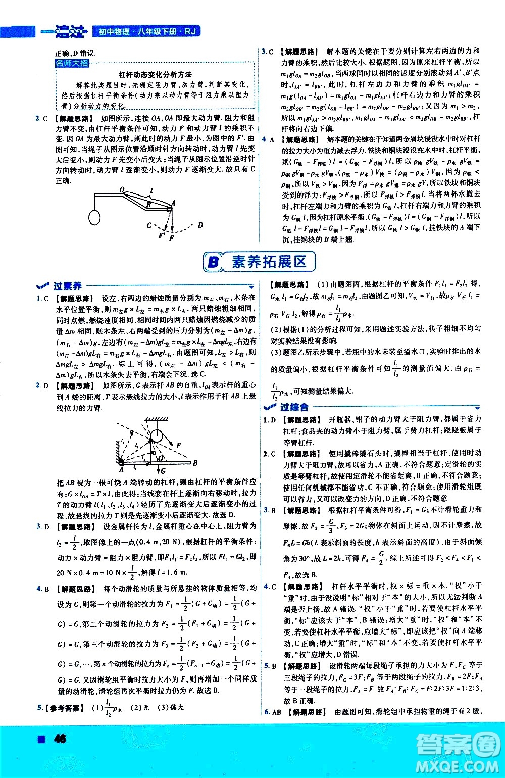 南京師范大學(xué)出版社2021版一遍過初中物理八年級下冊RJ人教版答案