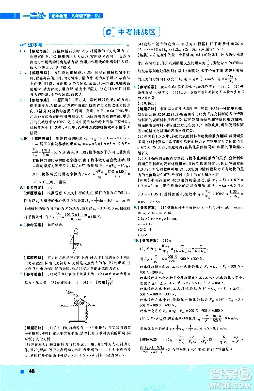 南京師范大學(xué)出版社2021版一遍過初中物理八年級下冊RJ人教版答案