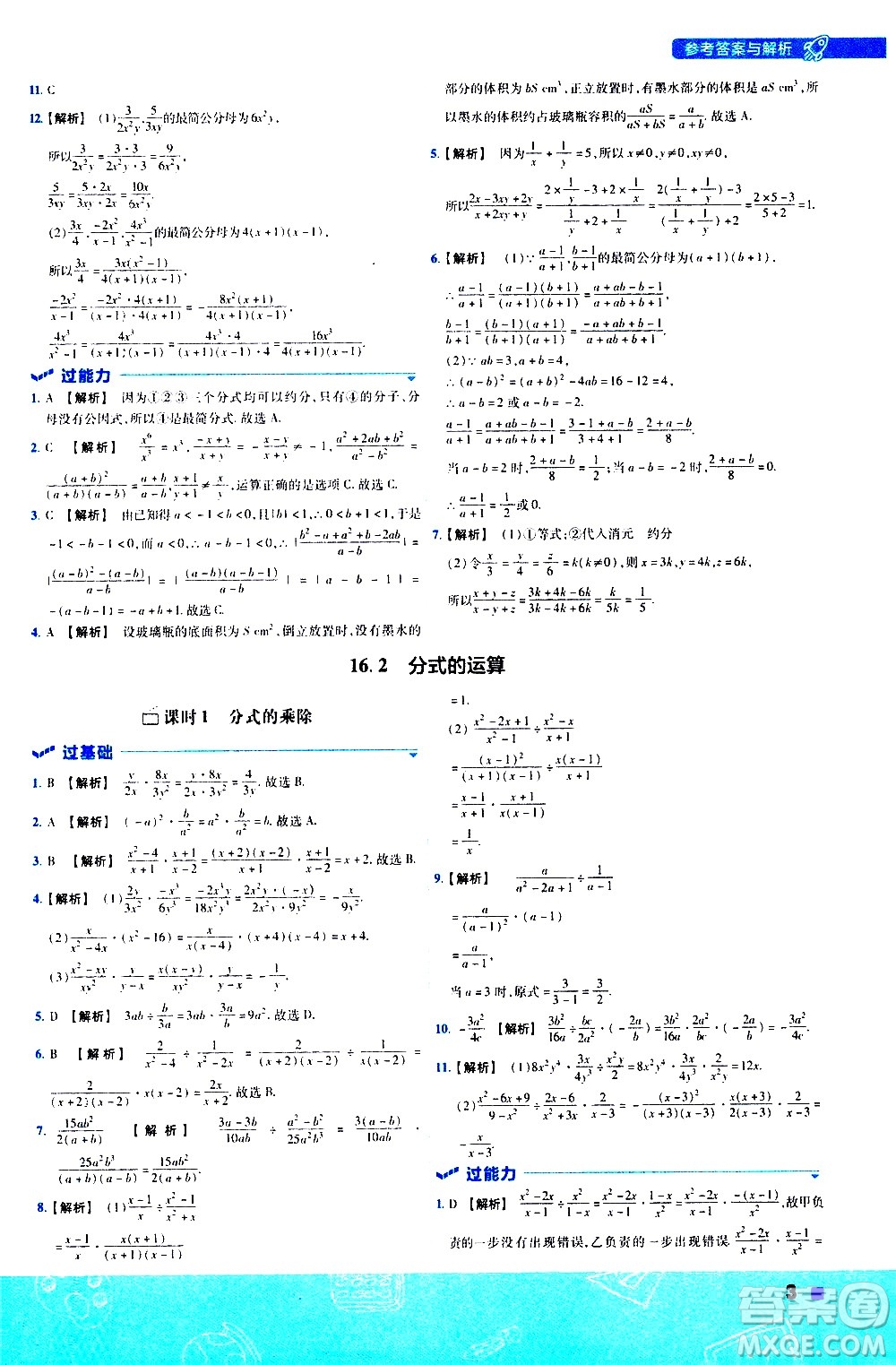 南京師范大學(xué)出版社2021版一遍過初中數(shù)學(xué)八年級下冊HDSD華東師大版答案