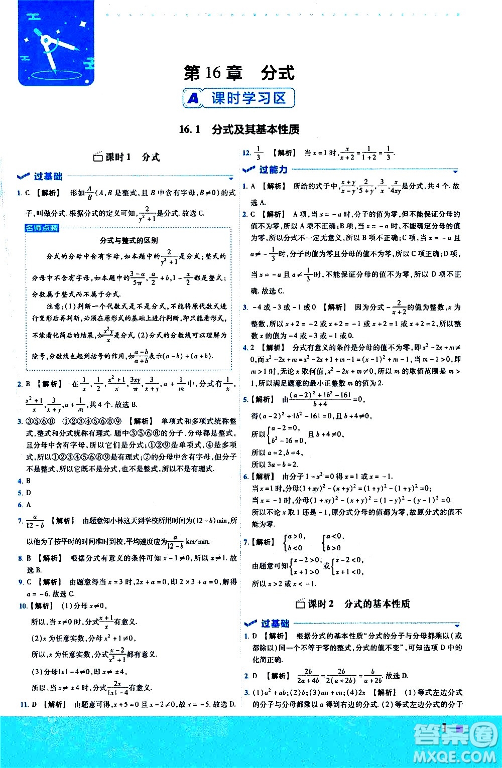 南京師范大學(xué)出版社2021版一遍過初中數(shù)學(xué)八年級下冊HDSD華東師大版答案