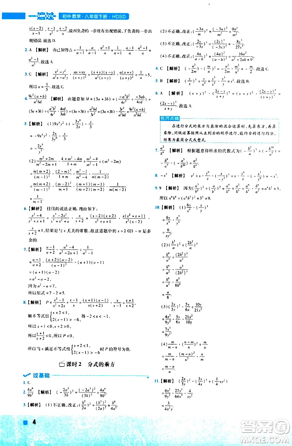 南京師范大學(xué)出版社2021版一遍過初中數(shù)學(xué)八年級下冊HDSD華東師大版答案