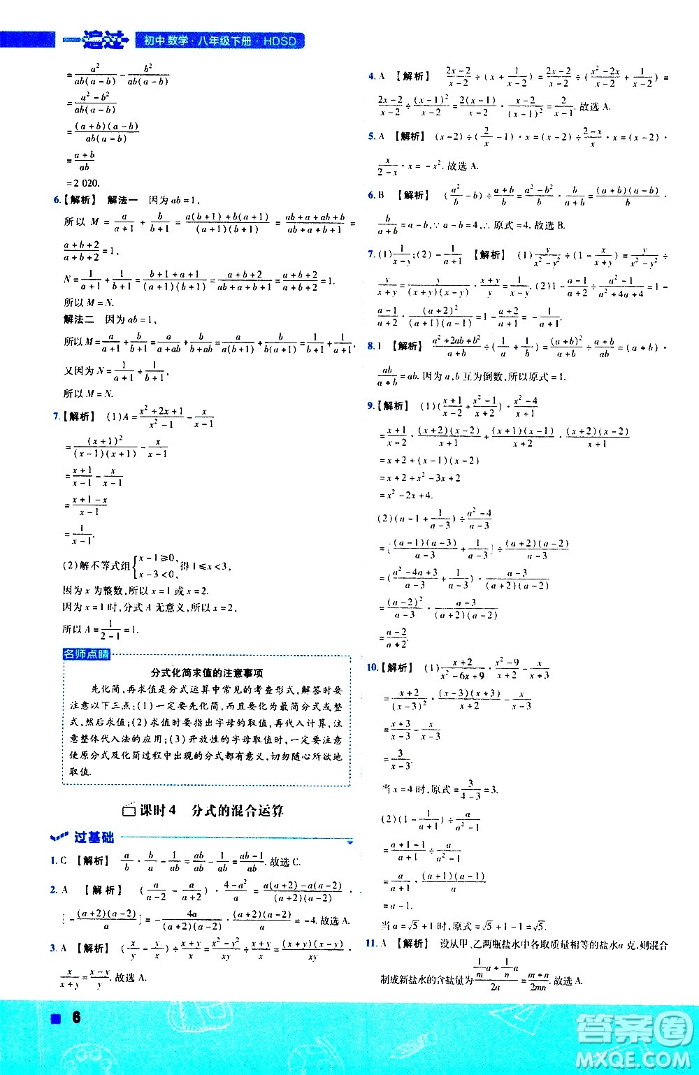 南京師范大學(xué)出版社2021版一遍過初中數(shù)學(xué)八年級下冊HDSD華東師大版答案