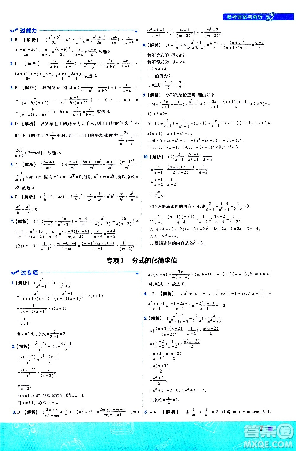 南京師范大學(xué)出版社2021版一遍過初中數(shù)學(xué)八年級下冊HDSD華東師大版答案