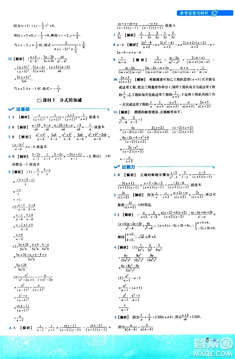 南京師范大學(xué)出版社2021版一遍過初中數(shù)學(xué)八年級下冊HDSD華東師大版答案